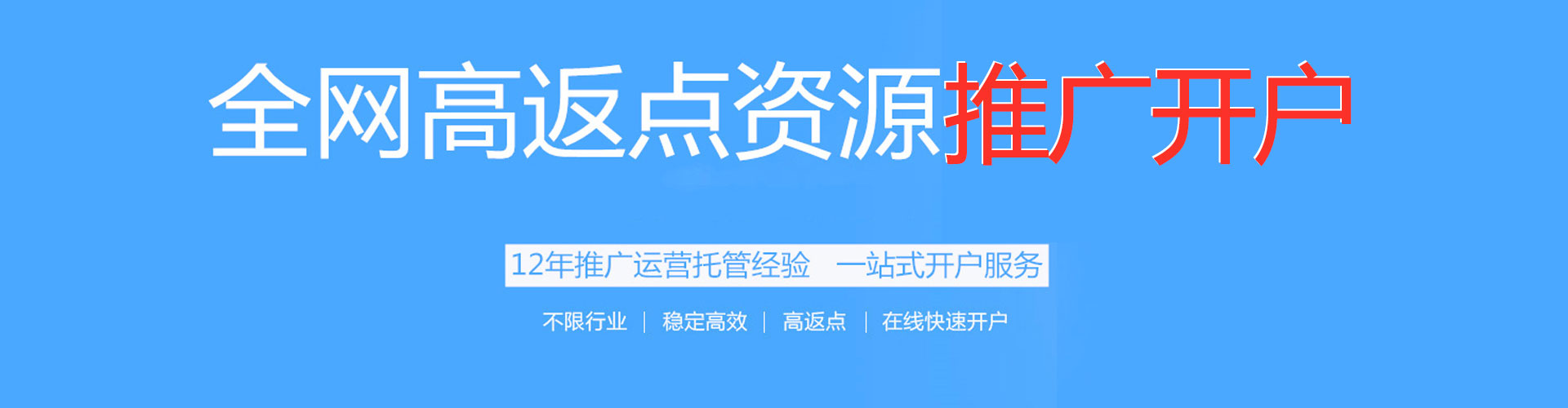 寿光百度开户高返点